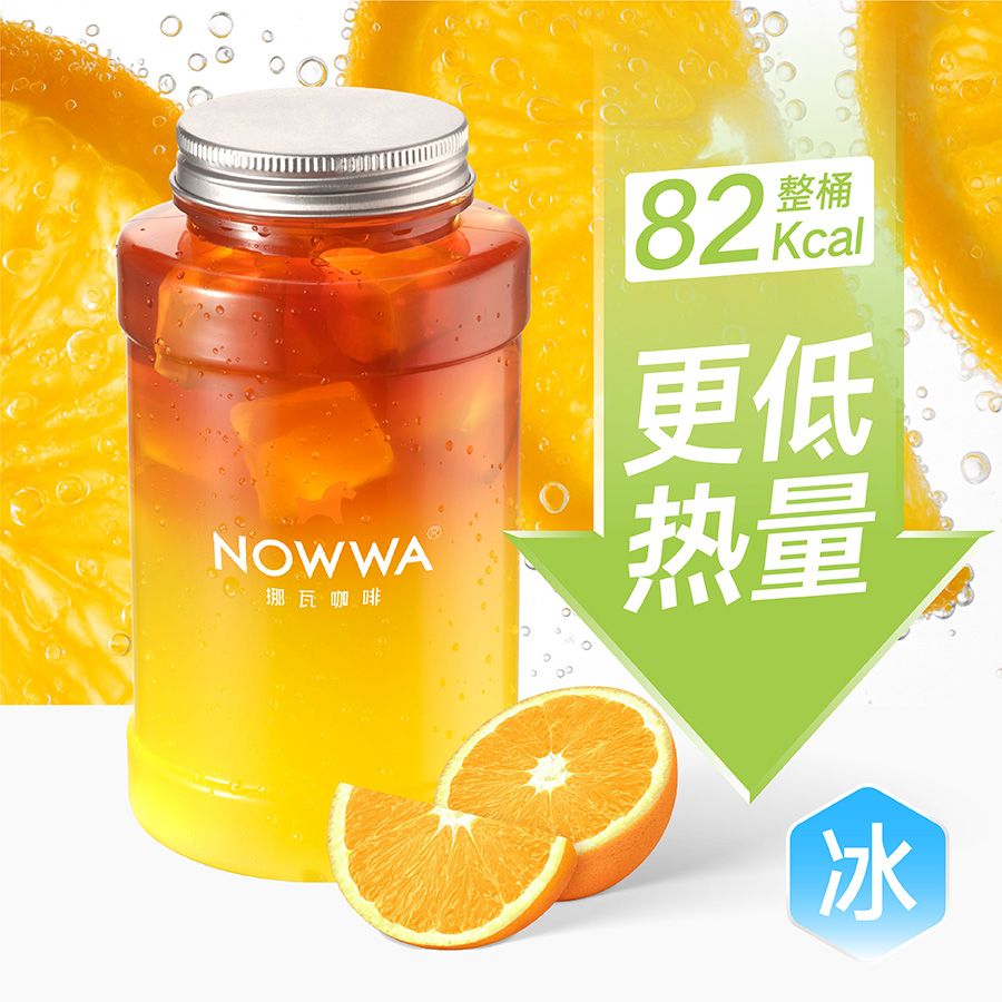 迷你吨吨桶橙C美式(控糖版)