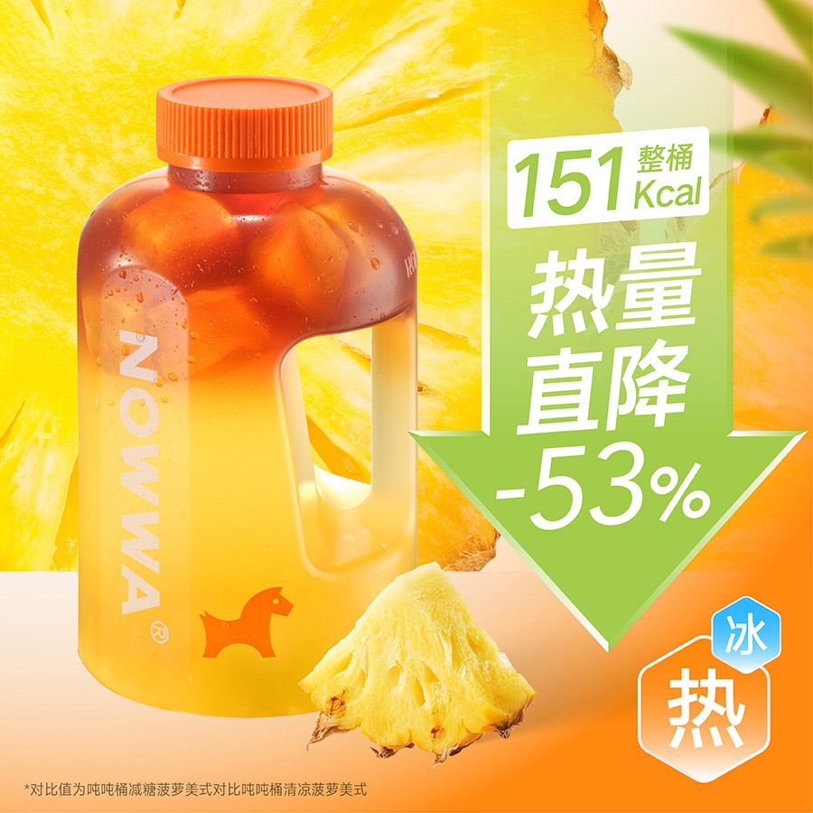 吨吨桶减糖菠萝美式