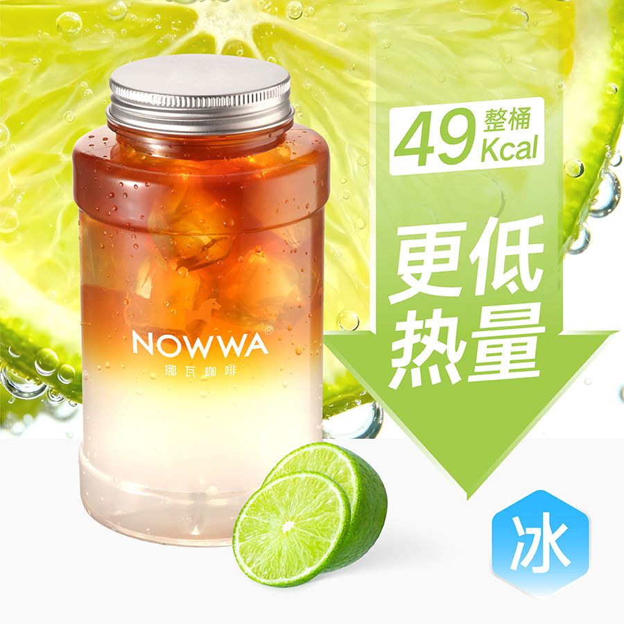 迷你吨吨桶柠C美式(控糖版)