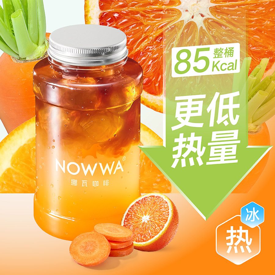 迷你吨吨桶胡萝卜橙C美式（控糖版）