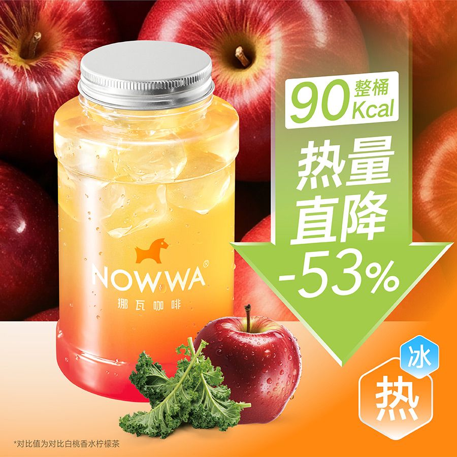 迷你吨吨桶羽衣苹果C果茶(控糖版)