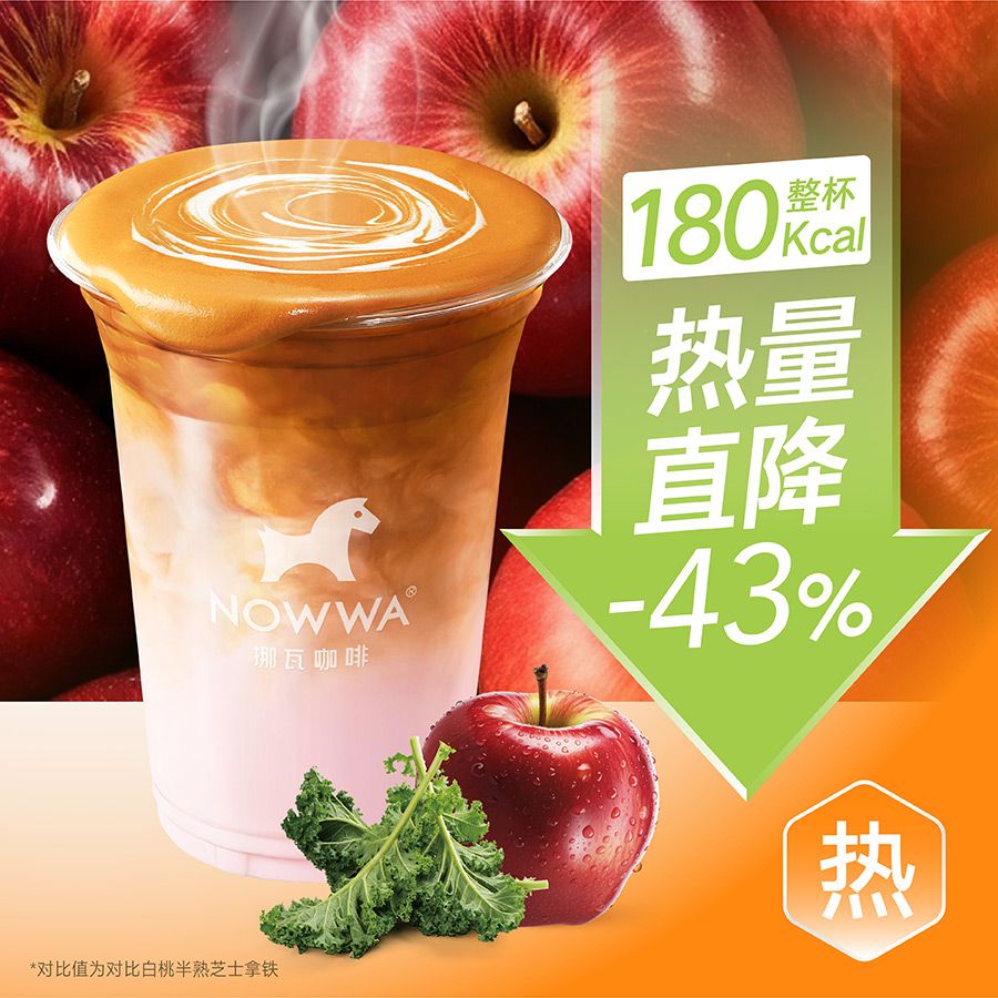 羽衣苹果0脂拿铁