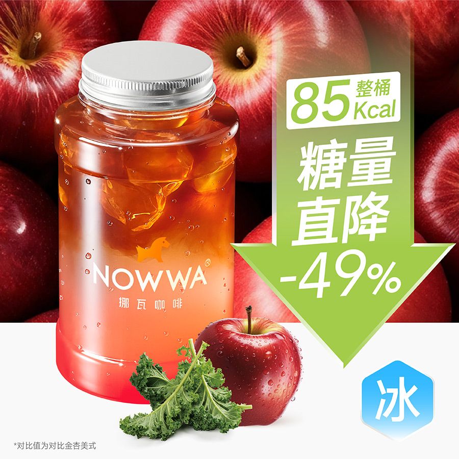 迷你吨吨桶羽衣苹果C美式(控糖版)