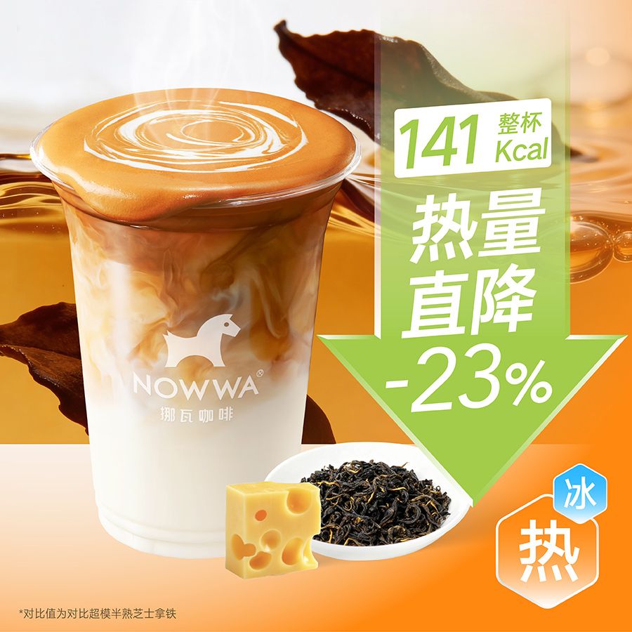 超模阿萨姆红茶拿铁(减脂版)