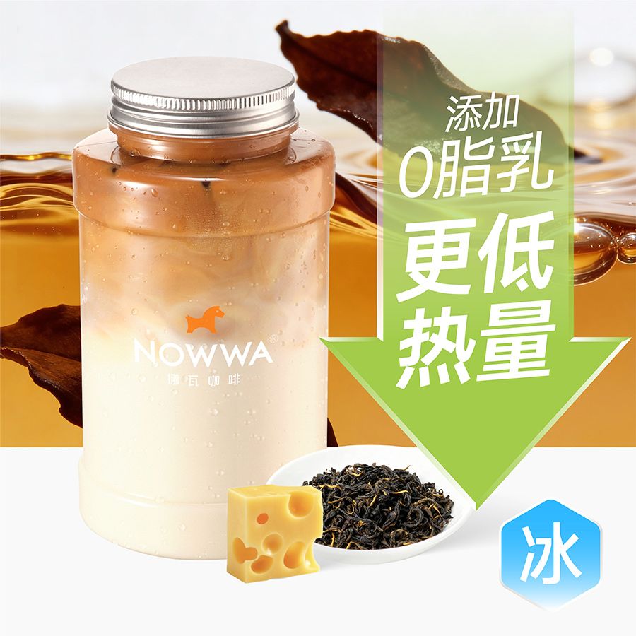 迷你吨吨桶超模阿萨姆红茶拿铁(减脂版)
