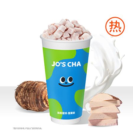 【热】厚芋泥红茶牛乳