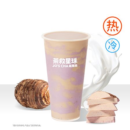 厚芋泥红茶牛乳