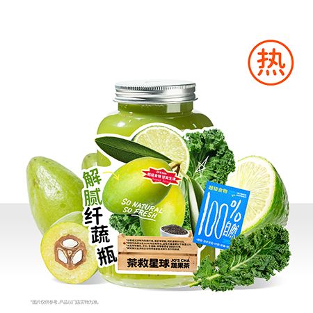【热】解腻橄榄纤蔬瓶