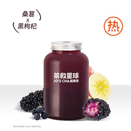 【热】晚安桑葚发光瓶·黑枸杞