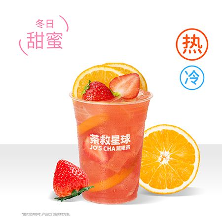 维C草莓鲜橙
