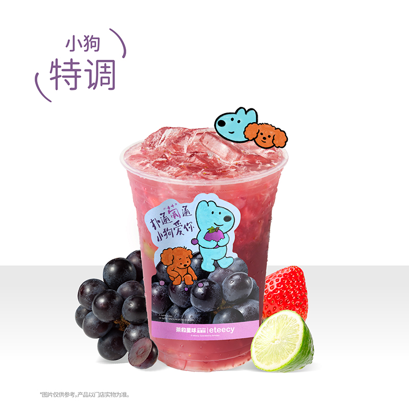 葡萄莓莓冰茶