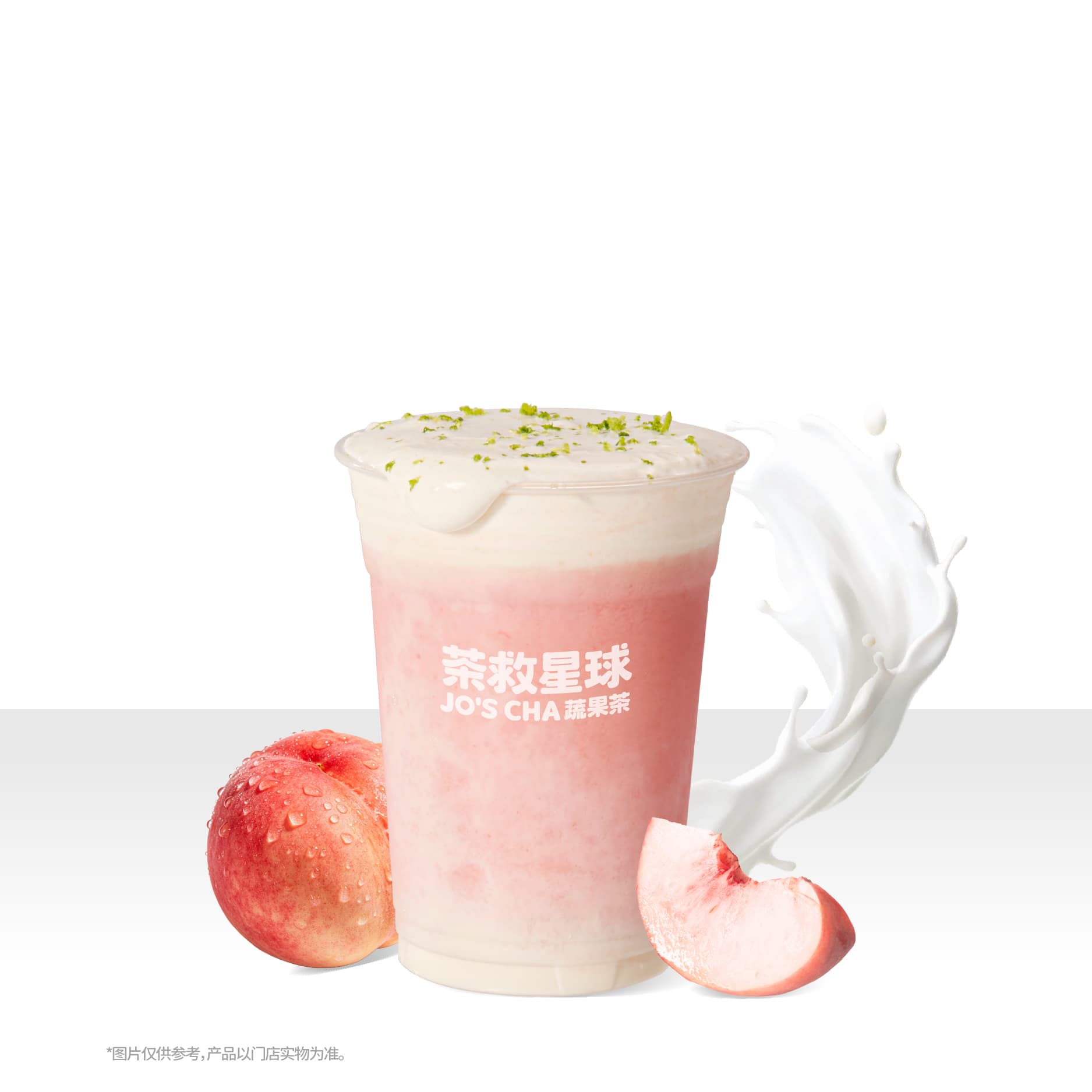 黄皮水蜜桃打奶(冰沙)