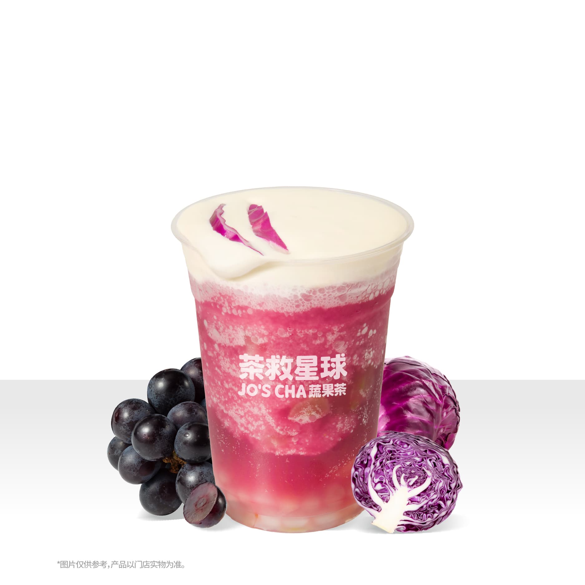 芝芝葡萄冰