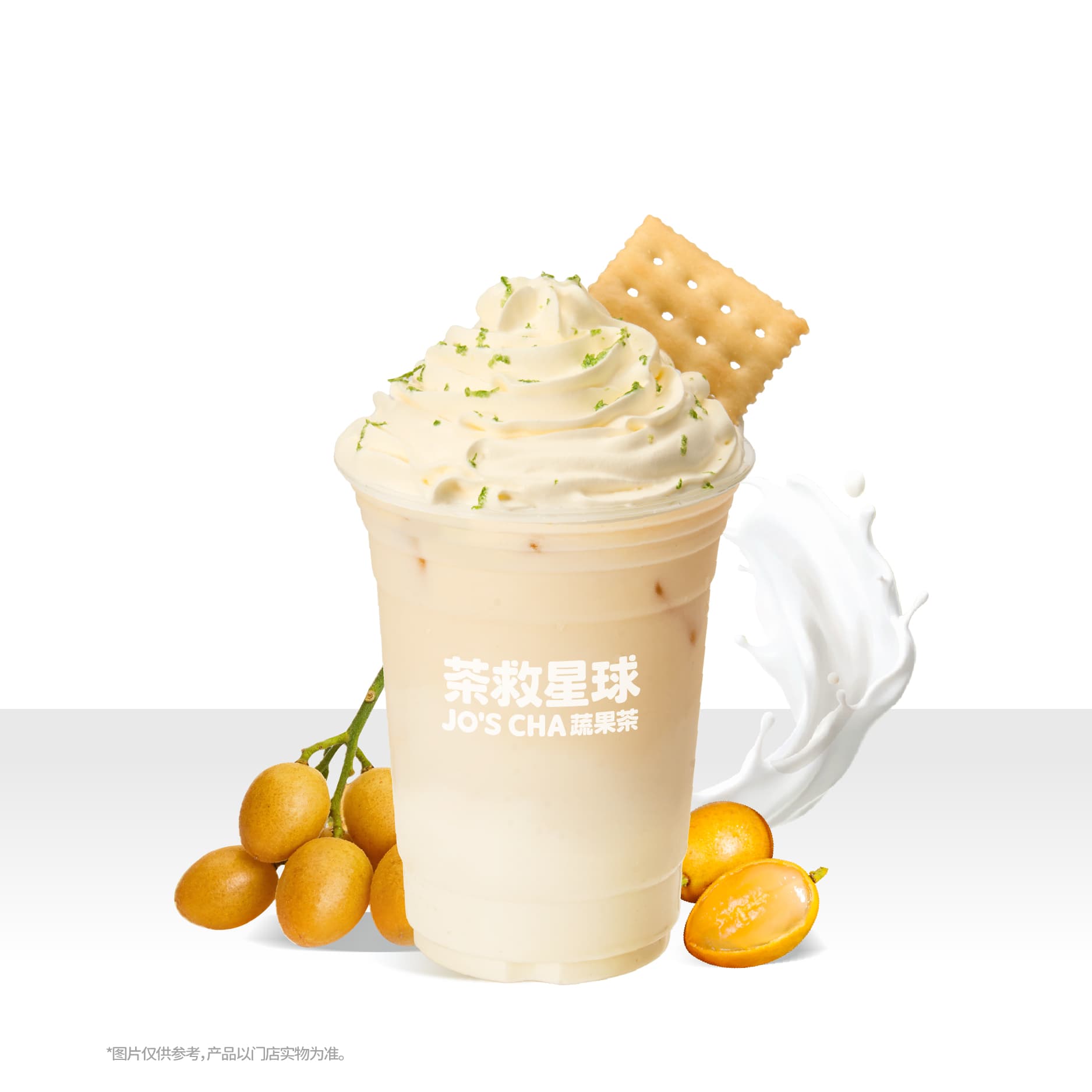 咸脆黄皮打奶