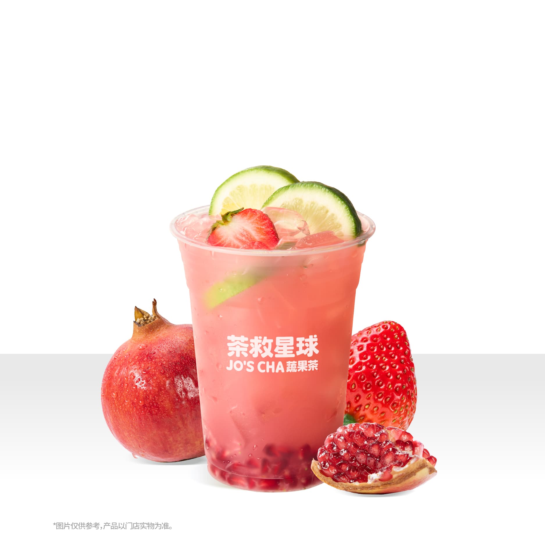 鲜剥石榴草莓冰茶