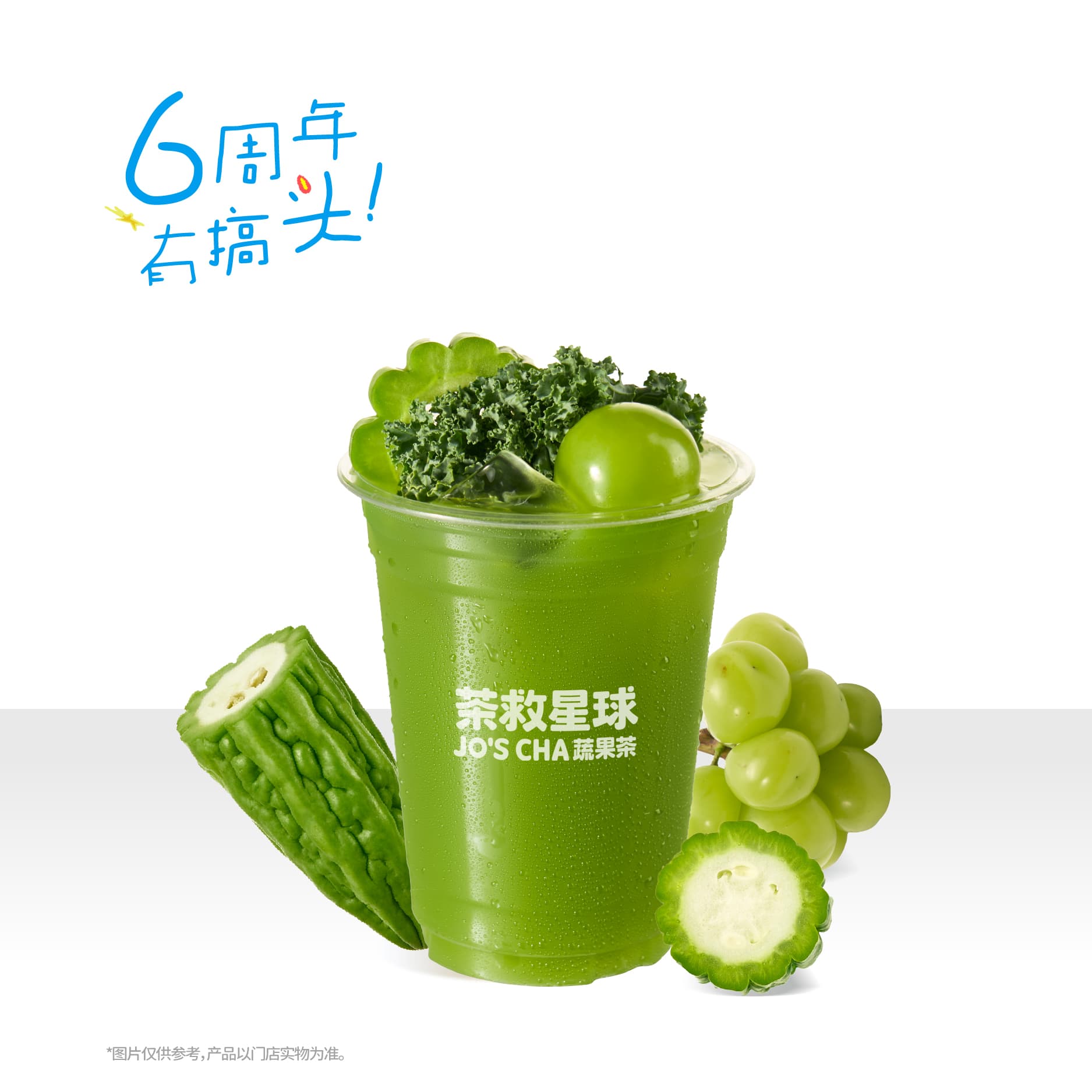 苦瓜青提冰茶