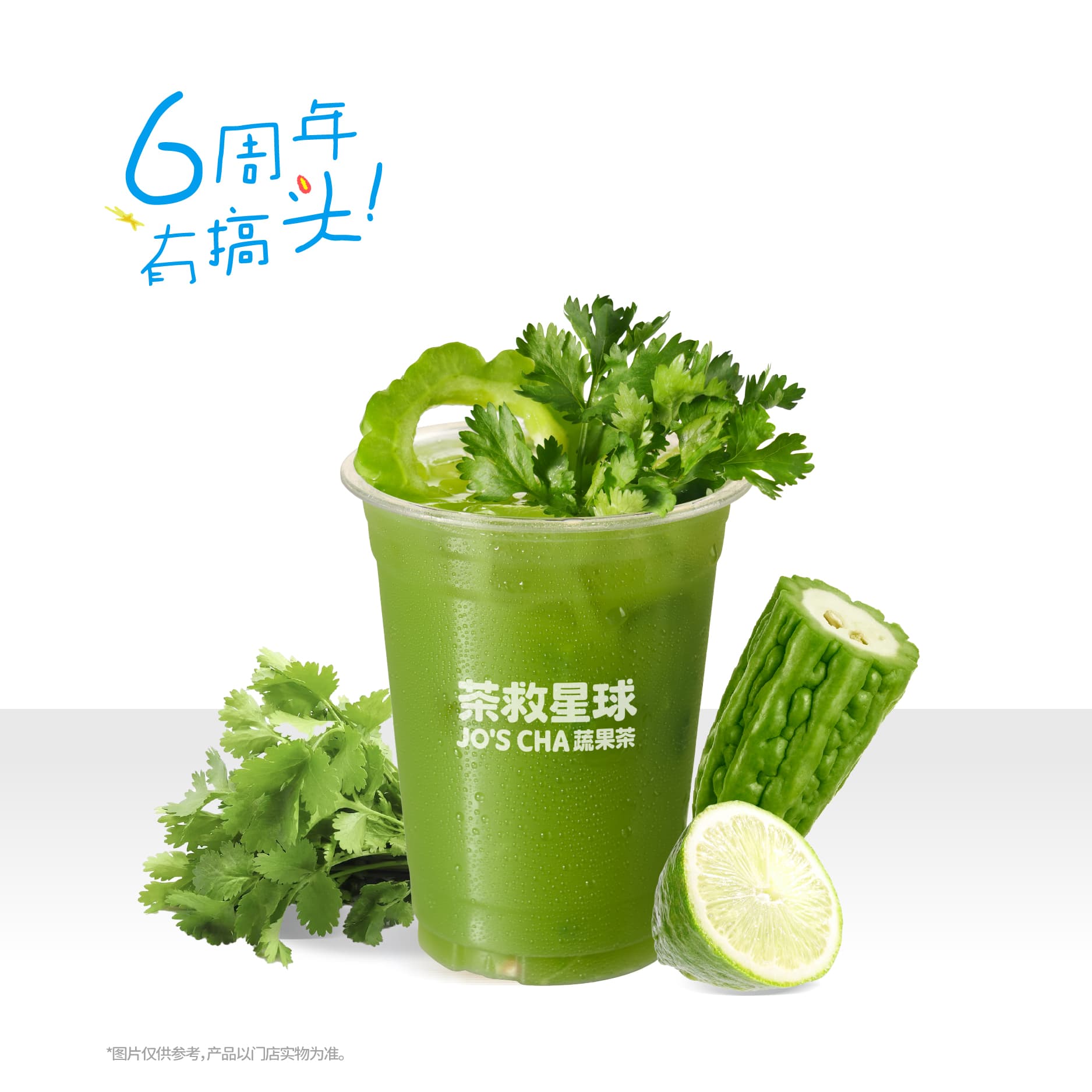 苦瓜香菜柠檬茶