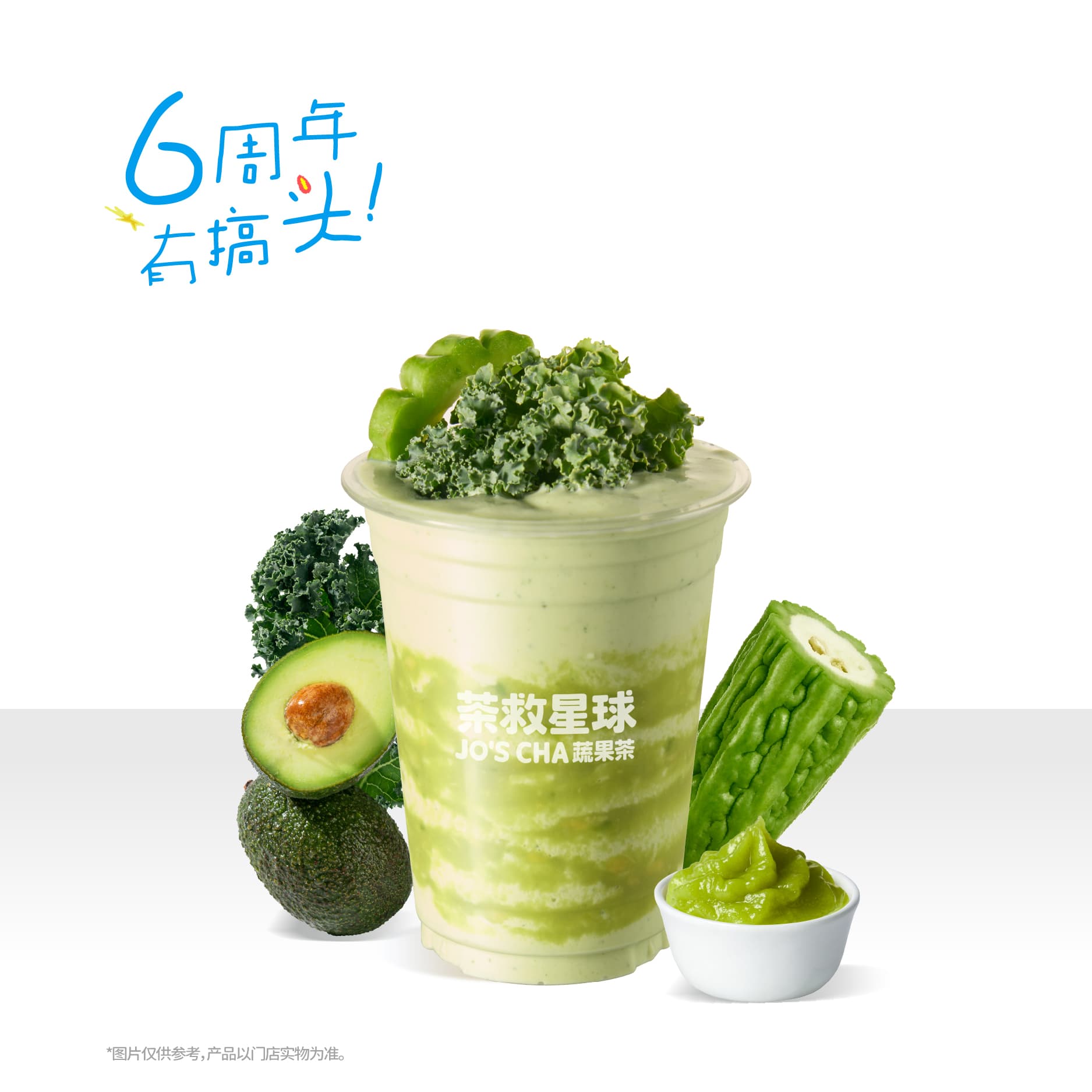 苦瓜牛油果芥末奶昔