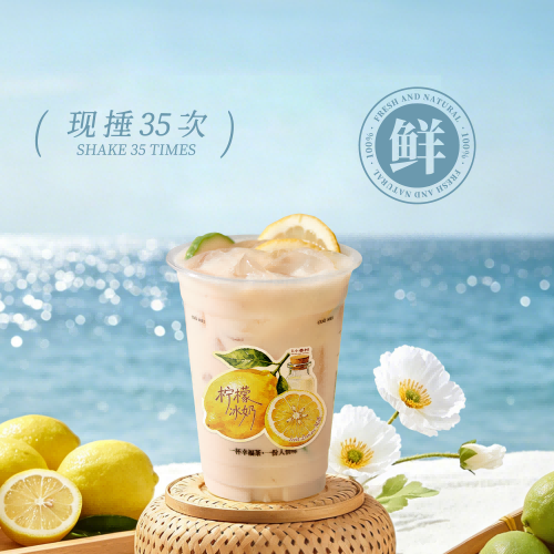 柠檬冰奶（每杯约一整颗柠檬）