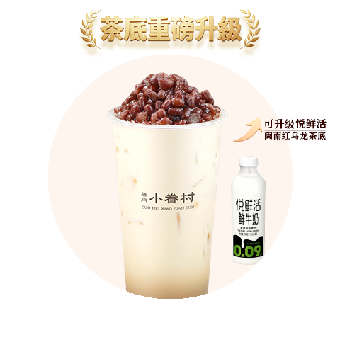 相思红豆奶茶