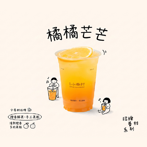 橘橘芒芒