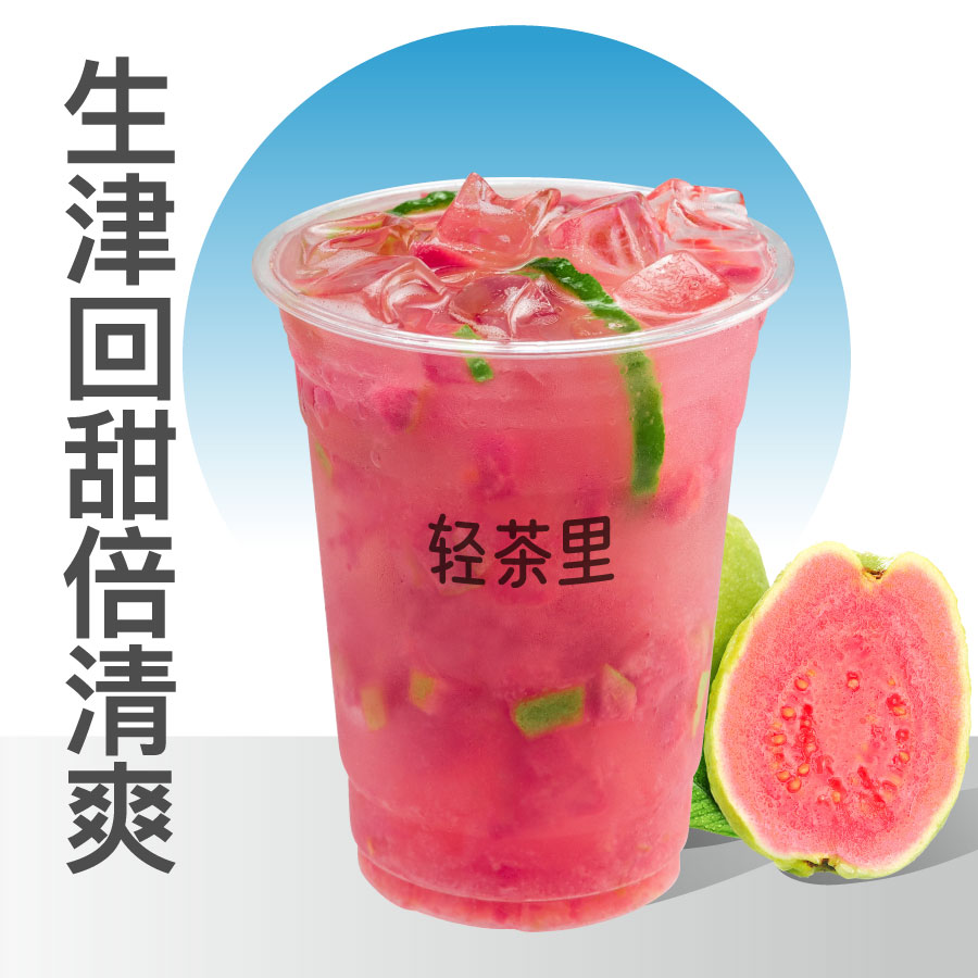 老鹽粉芭樂