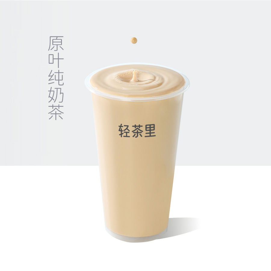 奶茶（选料）