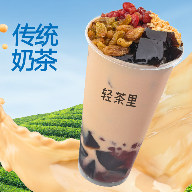 烧仙草奶茶