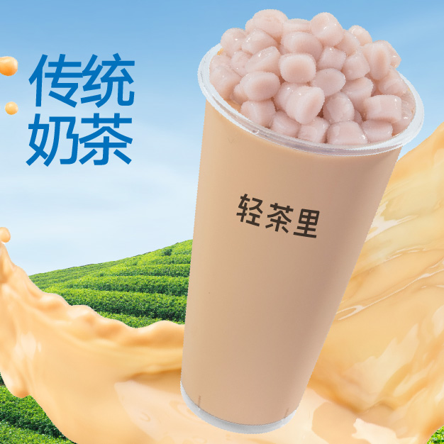 芋圆奶茶