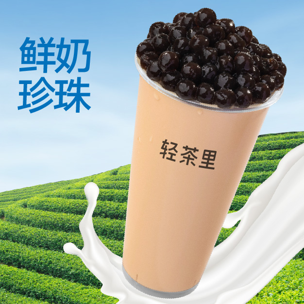 波霸珍珠奶茶