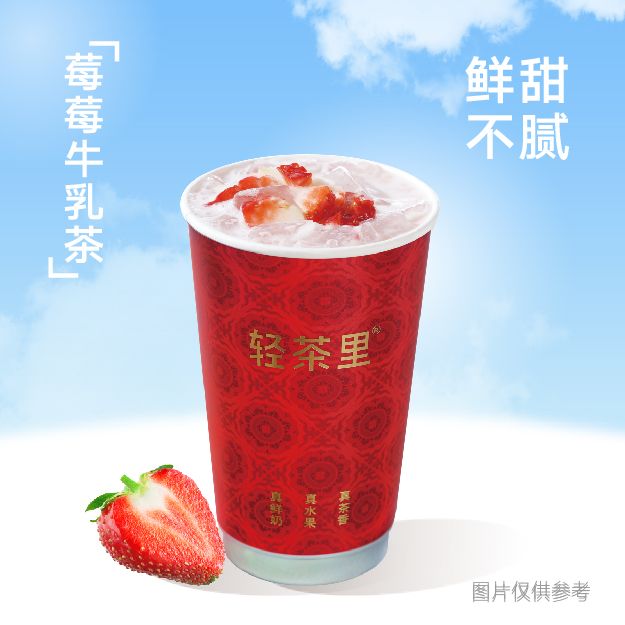 莓莓牛乳茶