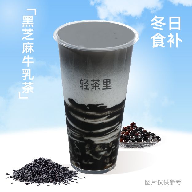 黑芝麻牛乳茶