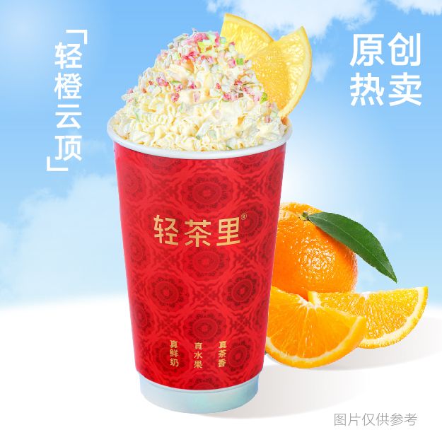 轻橙云顶