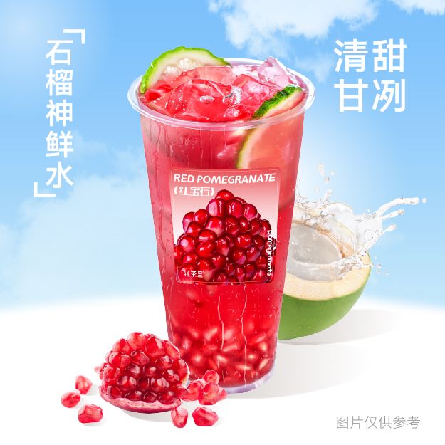 石榴神鲜水