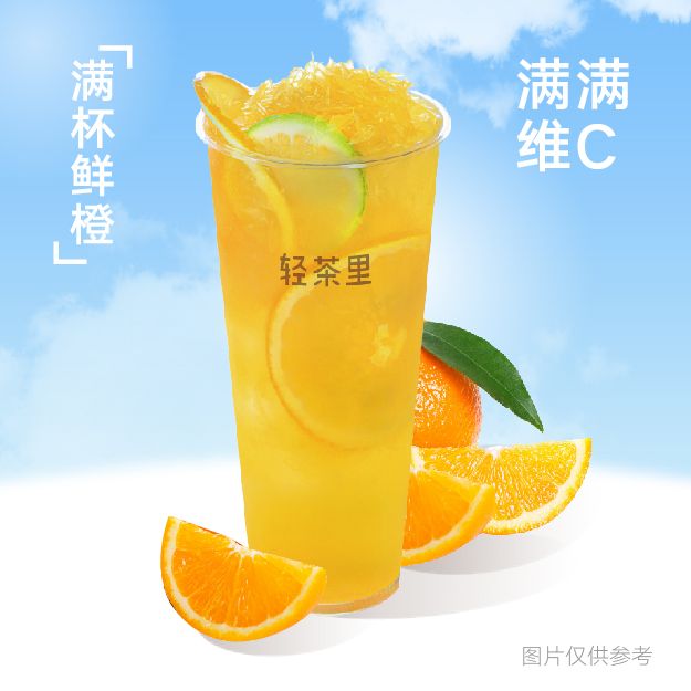 满杯鲜橙