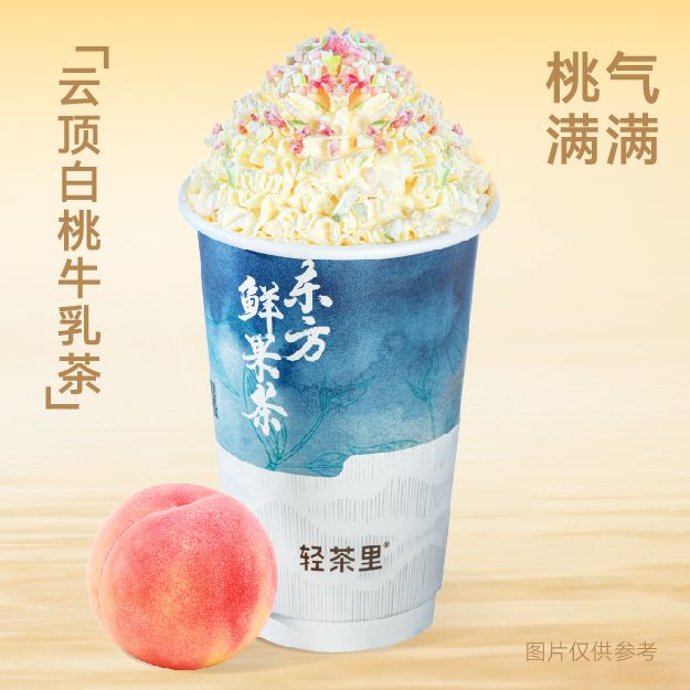 云顶白桃牛乳茶