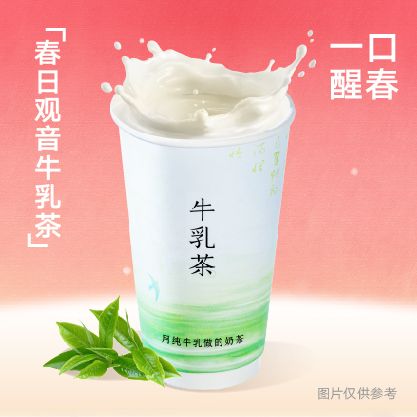春日观音牛乳茶