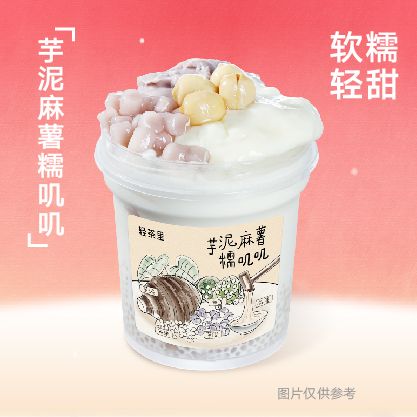 芋泥麻薯糯叽叽