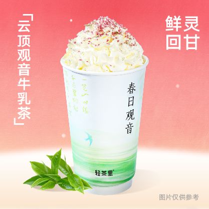 云顶观音牛乳茶