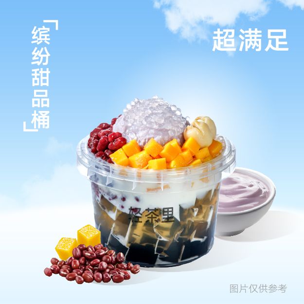 缤纷甜品桶