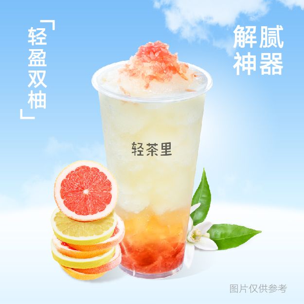 轻盈双柚
