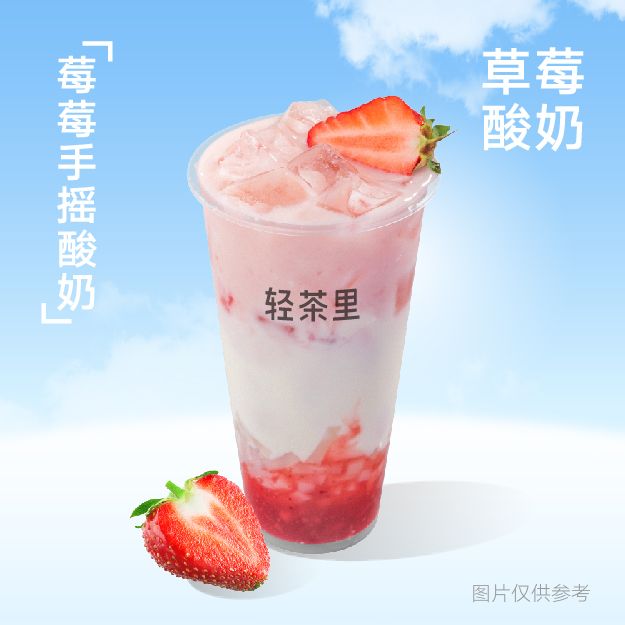 莓莓手摇酸奶