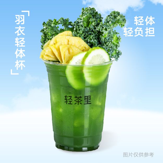 羽衣轻体杯
