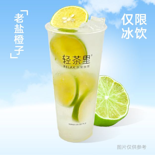 老盐橙子