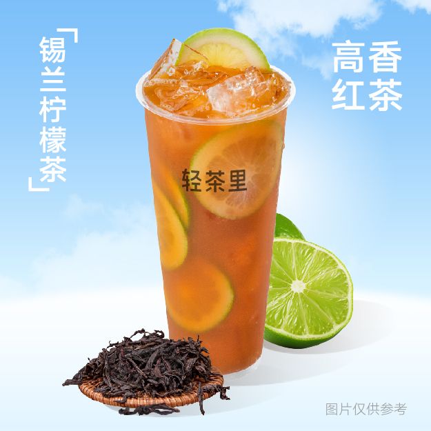 锡兰柠檬茶