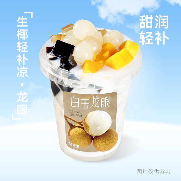 超级生椰轻补凉·龙眼