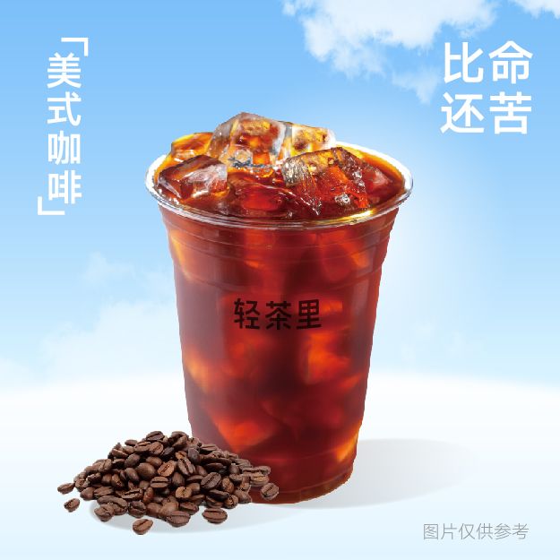 美式咖啡