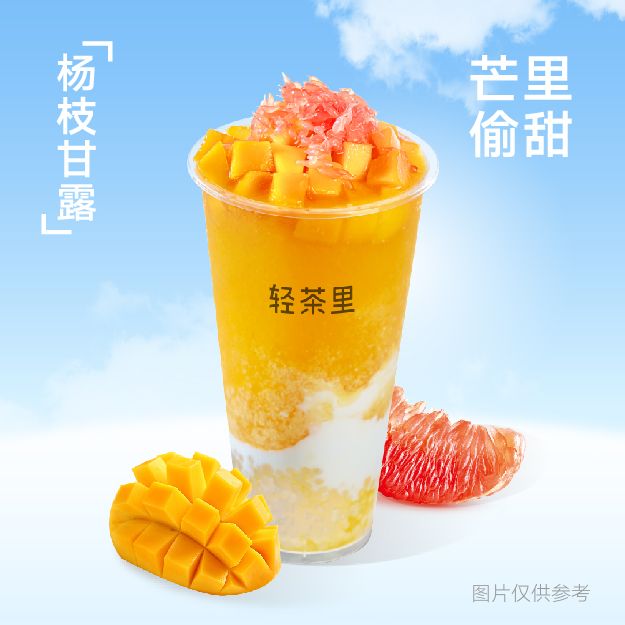杨枝甘露