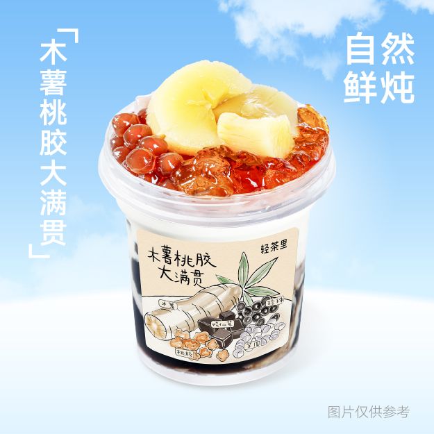 木薯桃胶大满贯