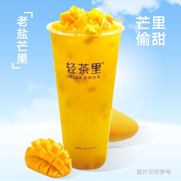 老盐芒果
